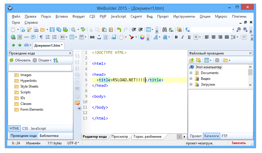 Blumentals WeBuilder 2025 18.9.0.279 + Portátil