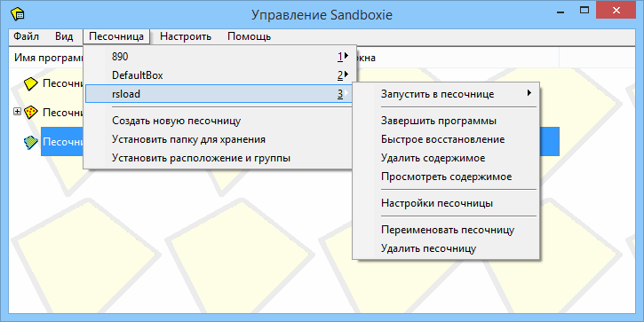 Sandboxie