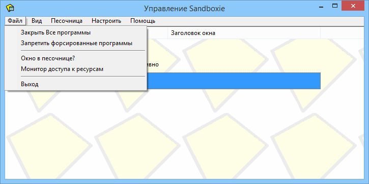 Sandboxie