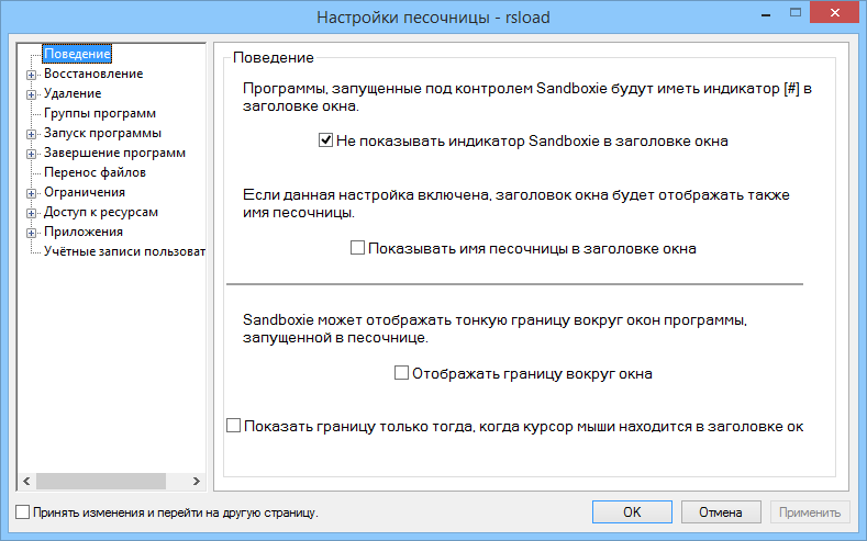 Sandboxie