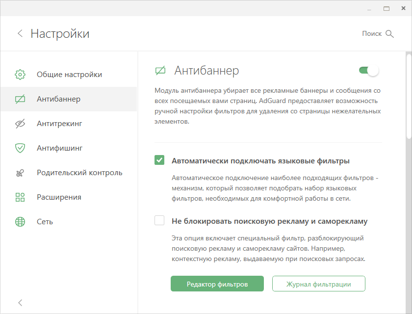 Adguard gratis
