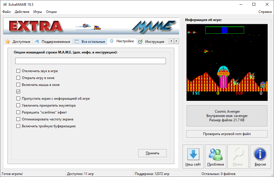     Descarga gratuita de ExtraMAME