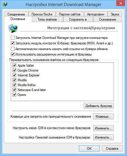 Administrador de descargas de Internet + tecla