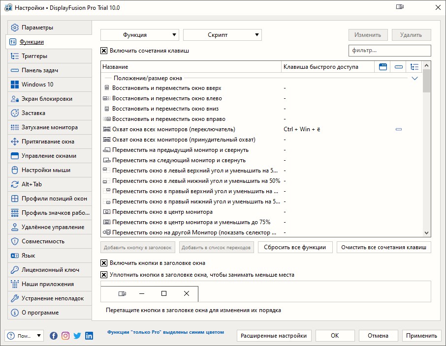 DisplayFusion pro