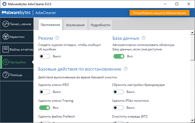 AdwCleaner