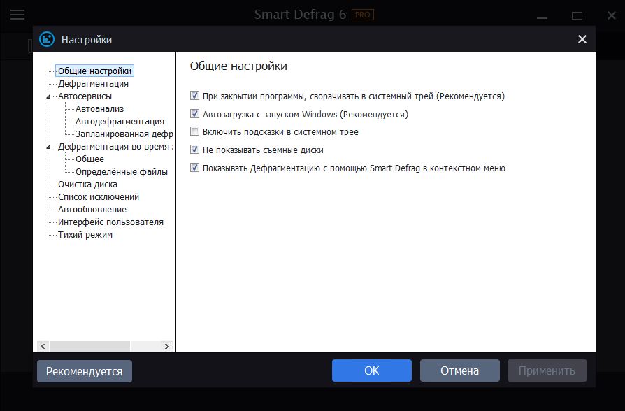 IObit SmartDefrag