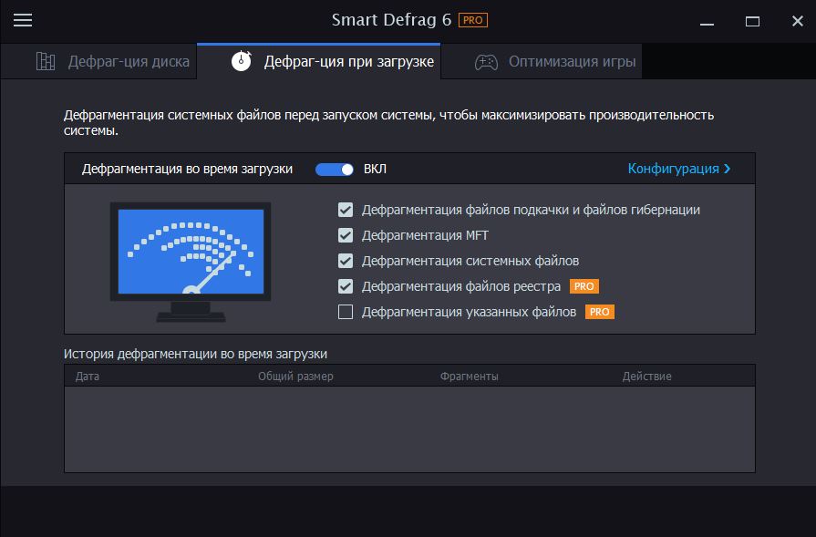 IObit SmartDefrag