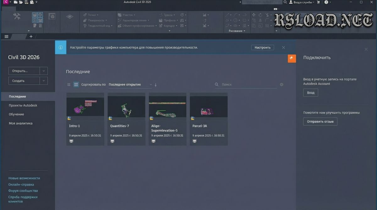 AutoCAD Civil 3D