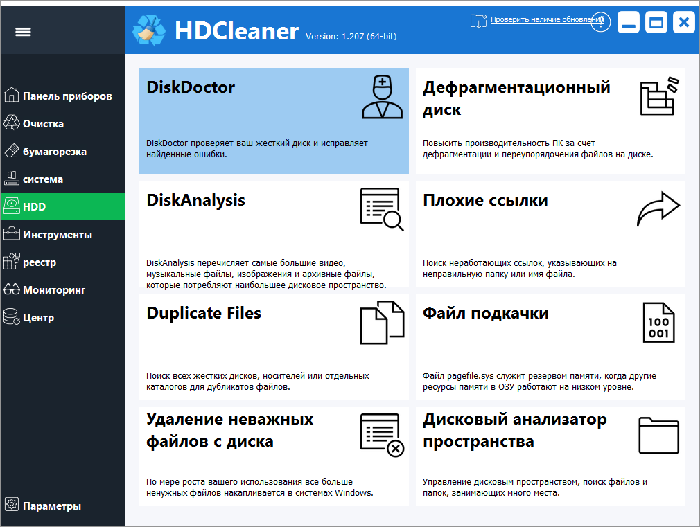Descargar HDCleaner