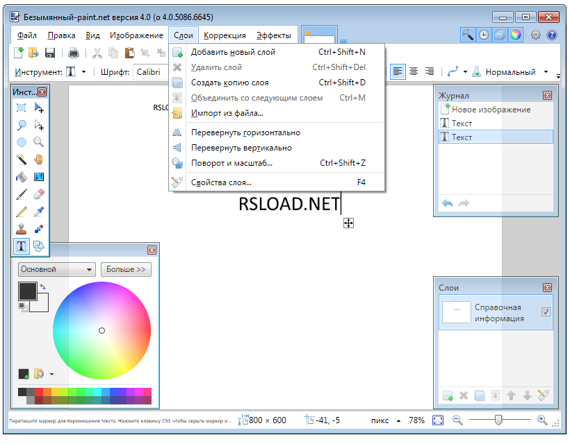 Pintar NET gratis