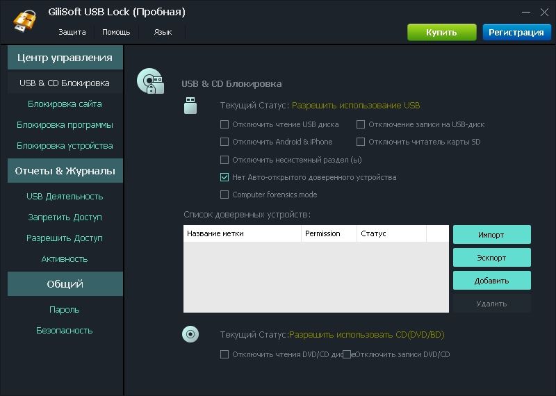 Bloqueo USB GiliSoft 11.0