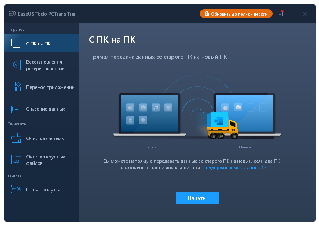 EaseUS Todo PCTrans Pro 14.2.3 + Técnico + x64