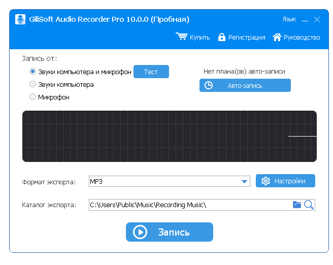 GiliSoft Audio Recorder Pro 15.1 + Repack + Rus portátil
