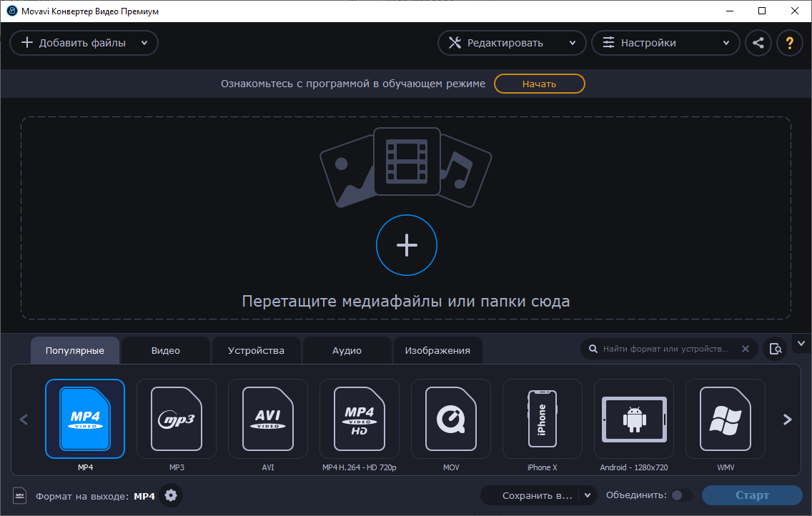 Movavi Video Converter 22.5 + Reempaquetar + Premium