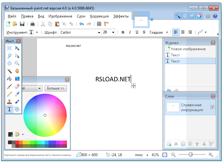Paint.NET 5.1.11 + Portátil + Complementos