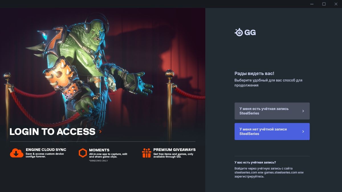 descargar SteelSeries GG