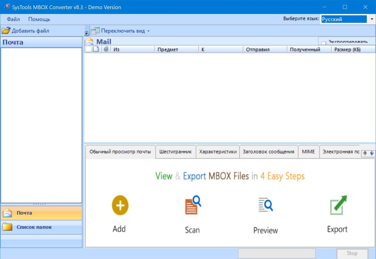 SysTools MBOX Convertidor 8.3