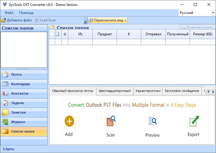 SysTools OST Converter Pro 11.0 + x64