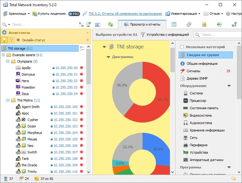 Total Network Inventory Pro 6.7.1.7318 x64