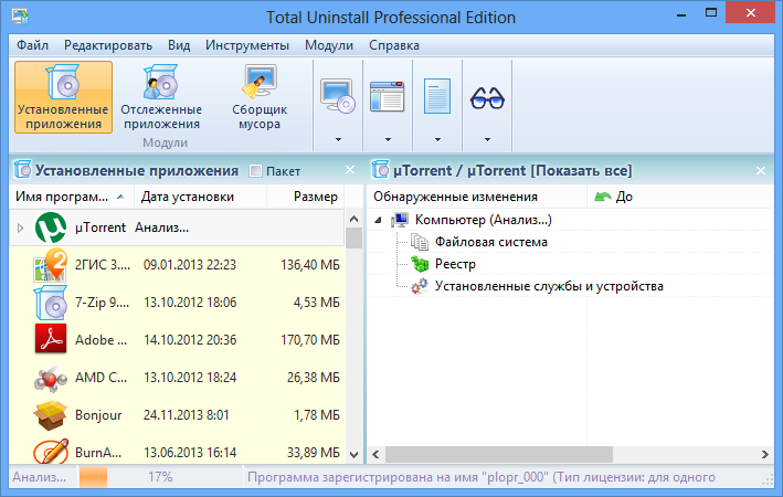 Total Uninstall Professional 7.6.2 + Portátil + Reempaquetar