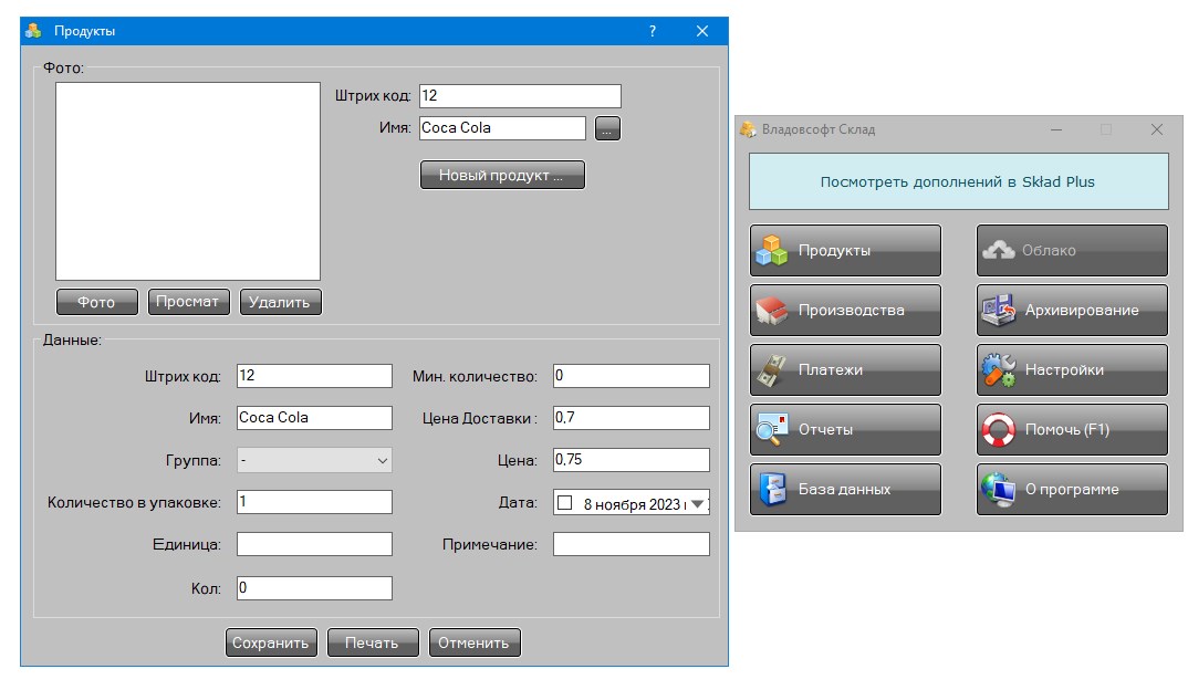 Vladovsoft Sklad Plus 17.0