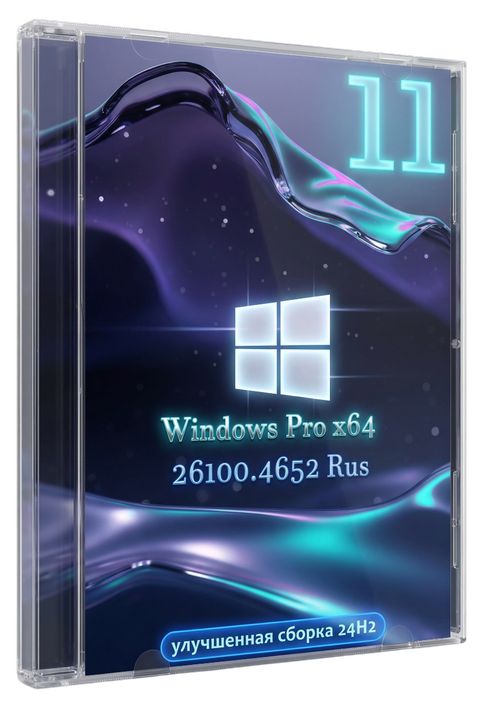 Windows 11 Pro x64 чистая улучшенная сборка 24H2 для дома