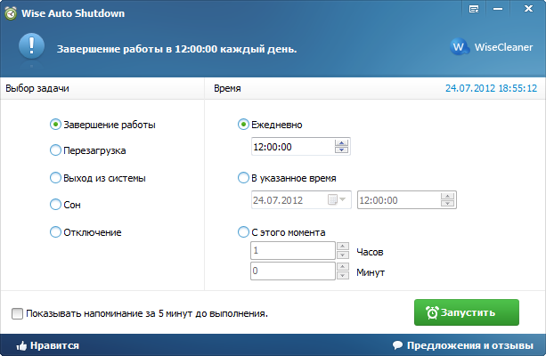 Wise Auto Shutdown 2.1.1.112 + Portátil + Reempaquetar