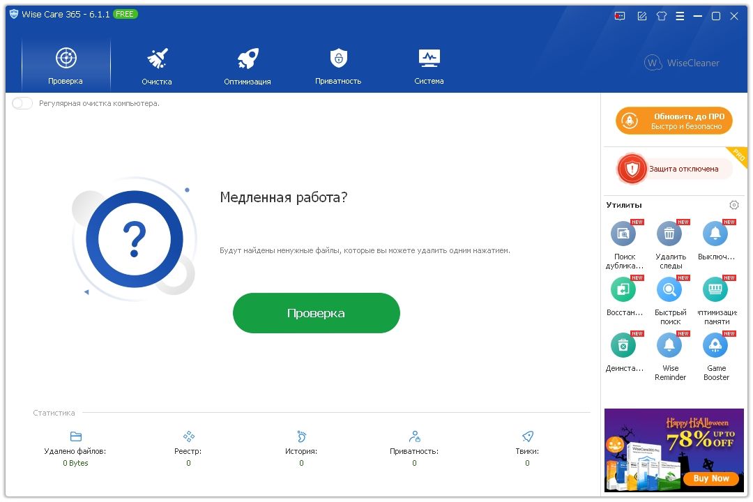 Wise Care 365 Pro 7.3.5.722 + Portátil + Reempaquetado