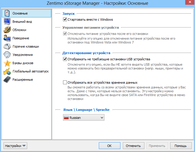 Zentimo xStorage Manager 3.3.1.1303 + Portátil + Reempaquetar