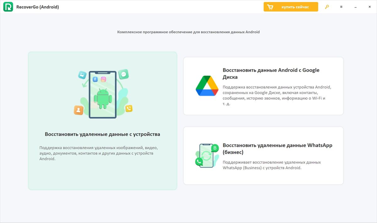 iToolab RecoverGo Recuperación de datos de Android 8.2.1