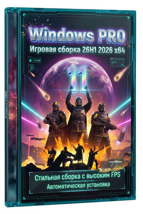 Windows 11 Pro Lite Gaming 26H1 x64 (лучший FPS + Defender)