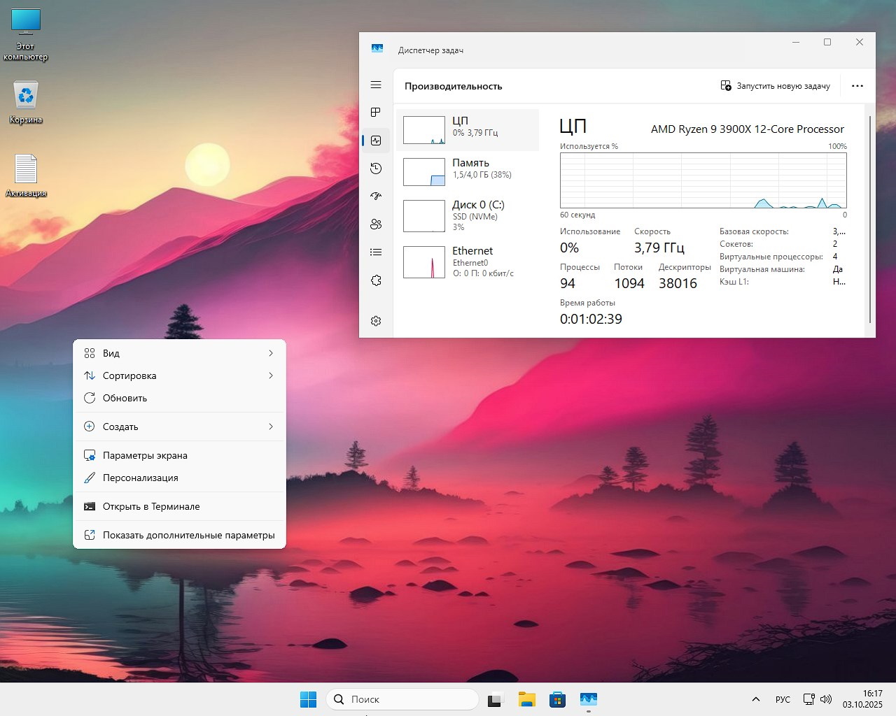 Windows 11 Pro 25H2 Full x64 стабильная сборка