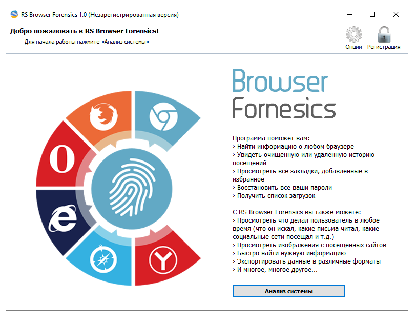     Descarga de análisis forense del navegador RS