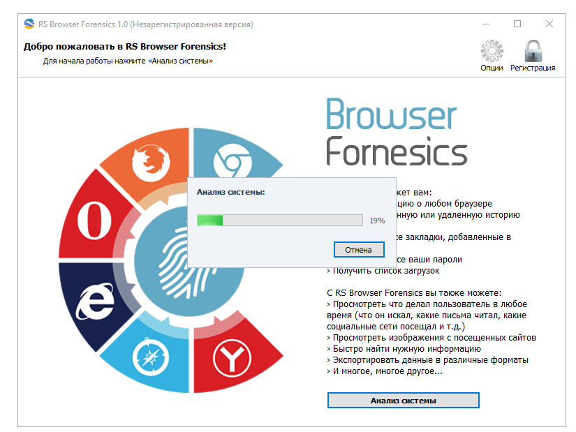    Análisis forense del navegador RS gratis
