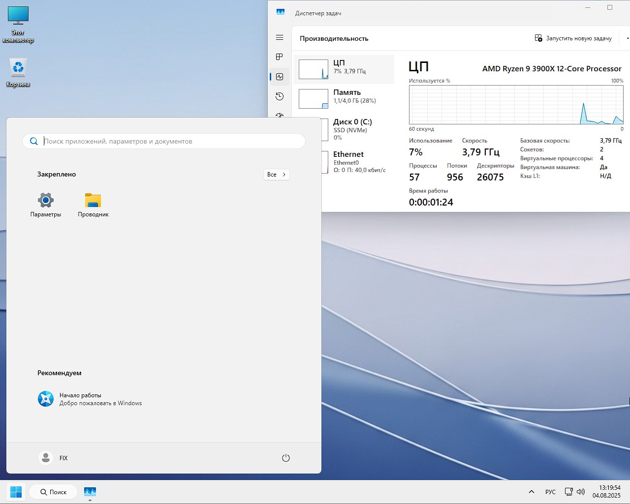 Скачать защищенную Windows 11 25H2 iso сборку 
