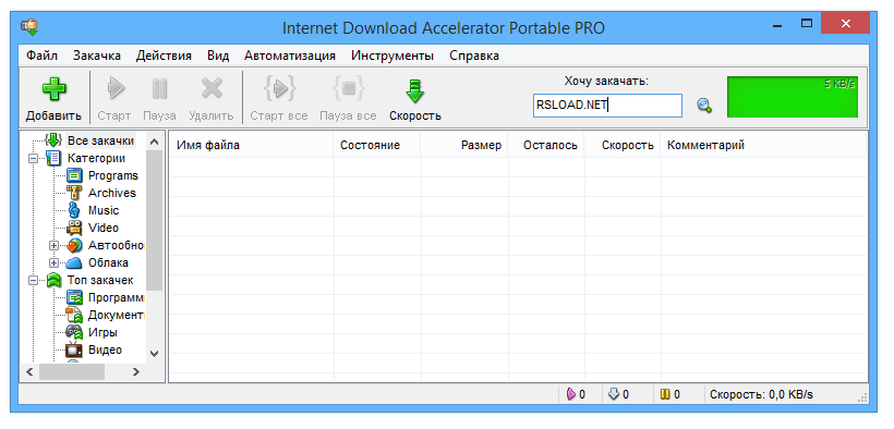 Acelerador de descargas de Internet
