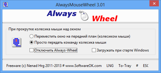 AlwaysMouseWheel 6.55 + x64 + Portátil
