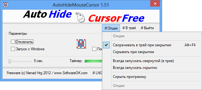 AutoHideMouseCursor 5.91 + x64 + Portátil