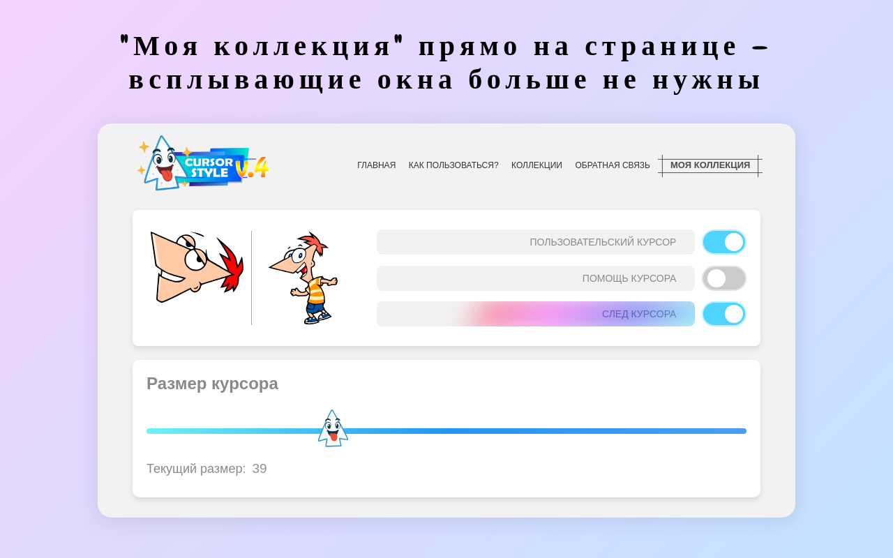 Estilo del cursor para Chrome 4.8.4