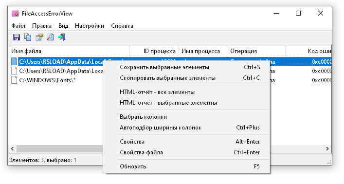 FileAccessErrorView 1.33 + x64 + Rus