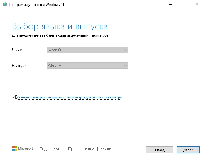 Herramienta de creación de medios de Windows 11 10.0.26100.6584
