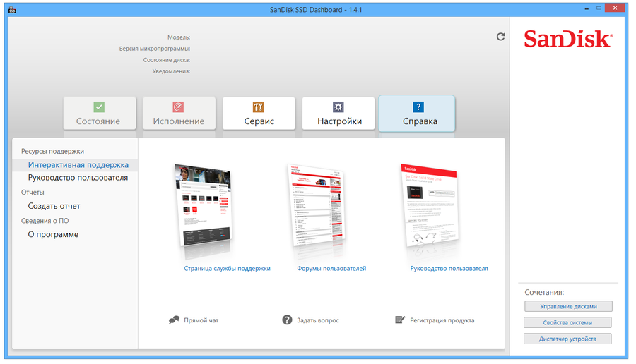 Panel de control SSD de SanDisk