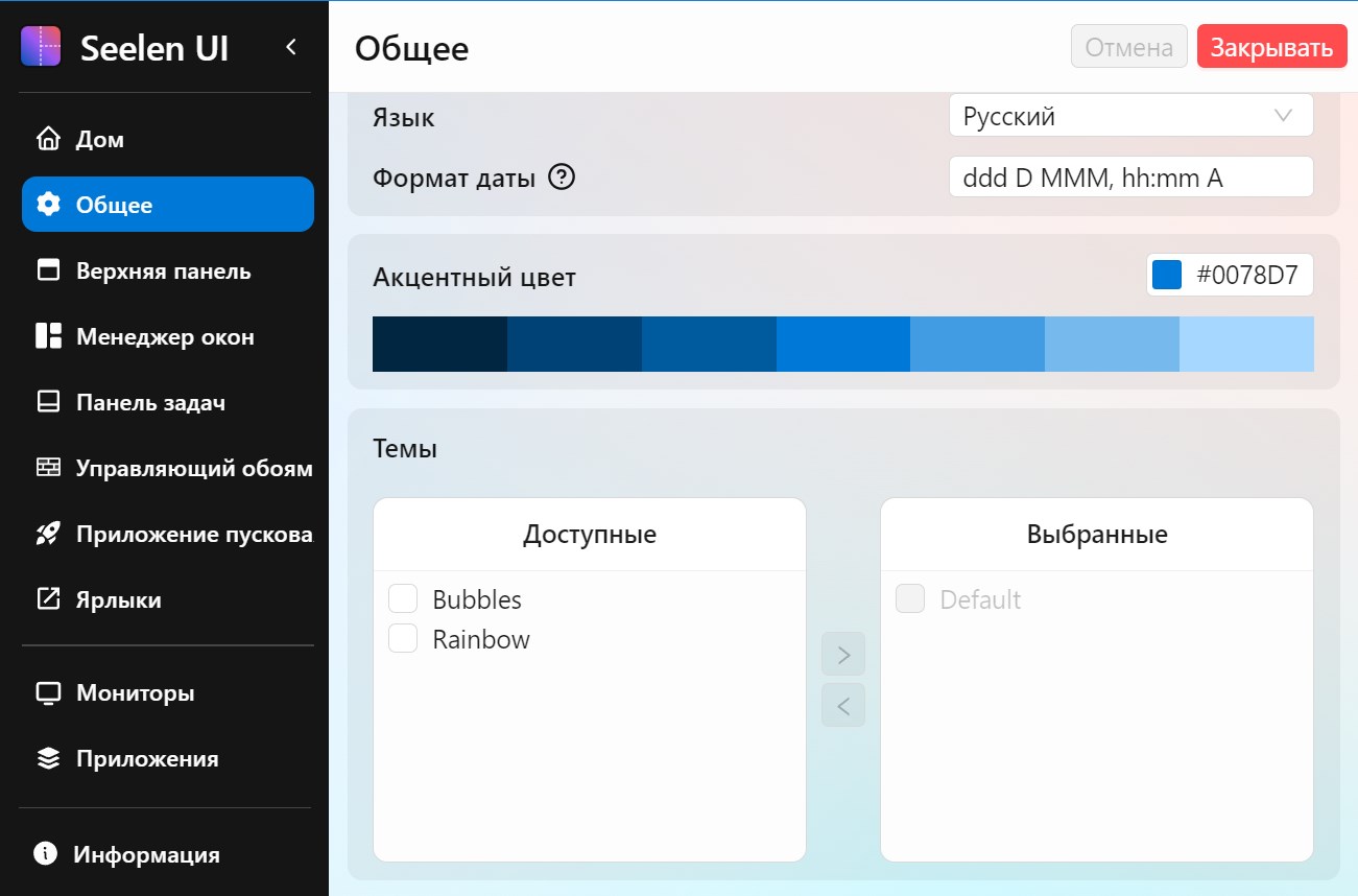 Seelen UI 2.4.4 x64