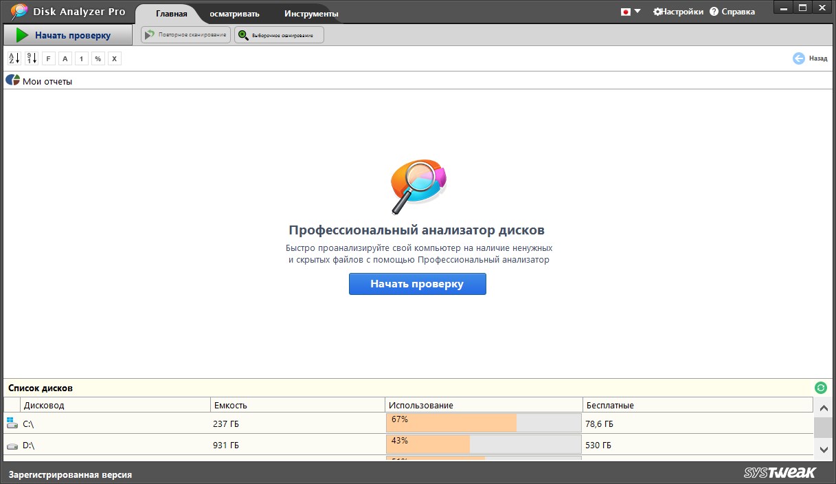Systweak Disk Analyzer Pro 1.0.1400.1315 + Portátil