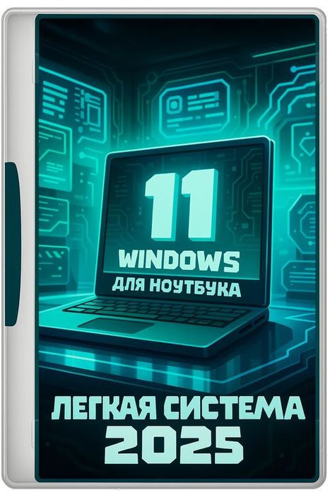Windows 11 25H2 para computadora portátil – Imagen iso Lite de 64 bits