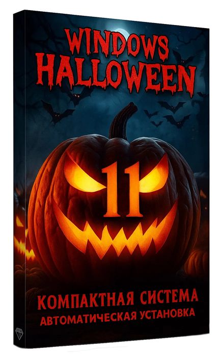 Windows 11 Pro 25H2 Halloween (26200.6584): compilación sencilla con optimización