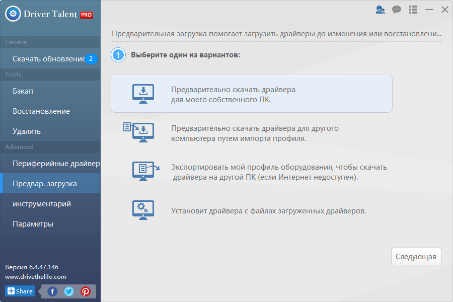 Descarga de Driver Talent en ruso 