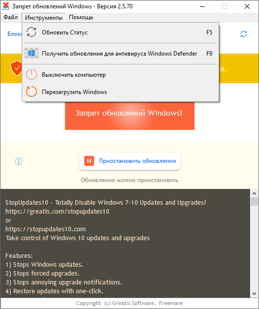 Descarga StopUpdates10