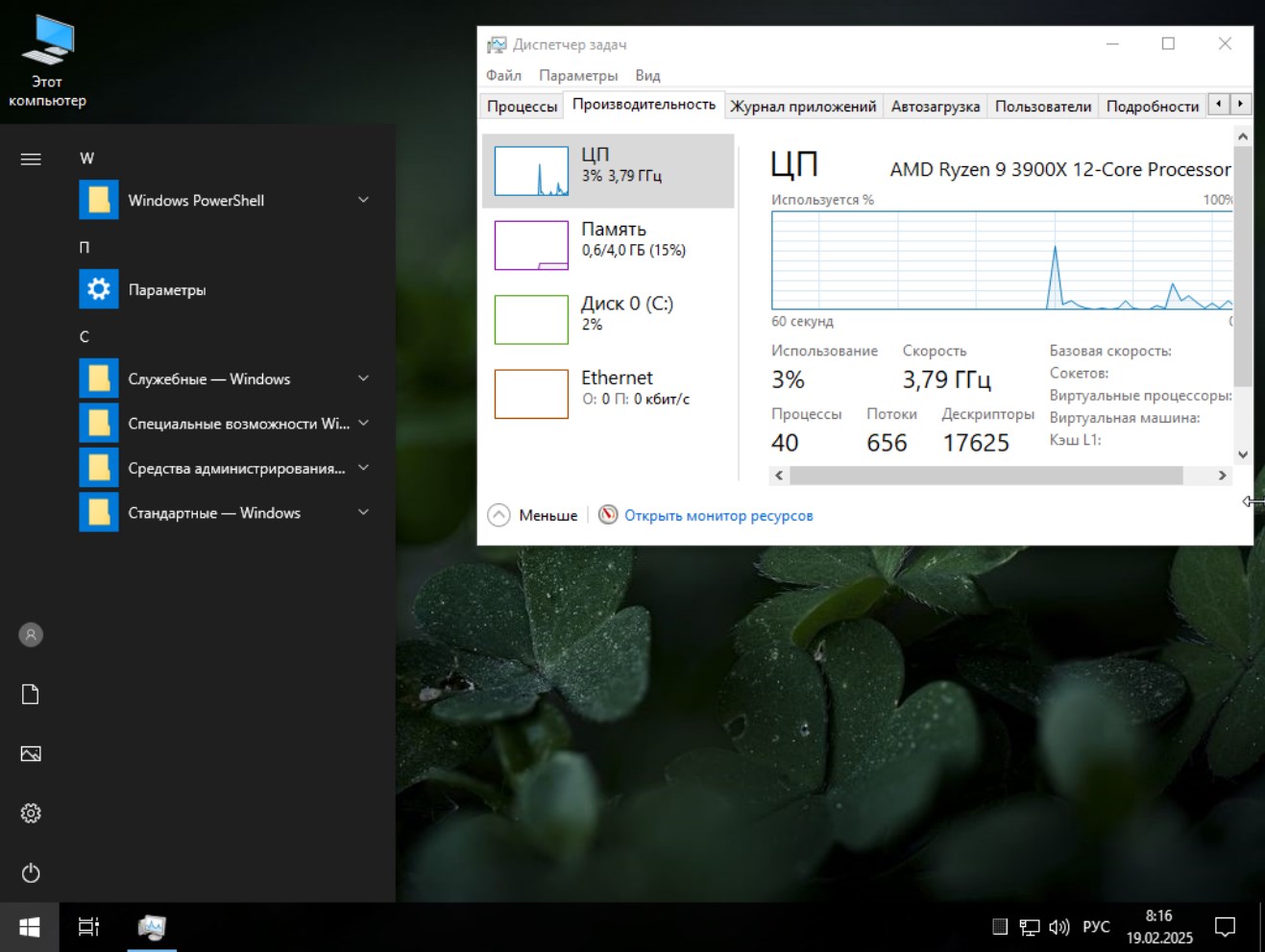     Descargue la micro compilación de Windows 10 de 64 bits LTSC de 1,5 GB en ruso 2025