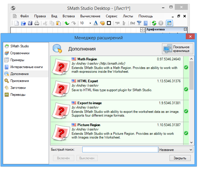 Estudio SMath 0.97.5346